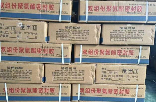 三穗聚硫密封胶